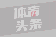 科贝：巴萨曾就1.5亿欧签小蜘蛛达成初步协议，但只报价1亿欧